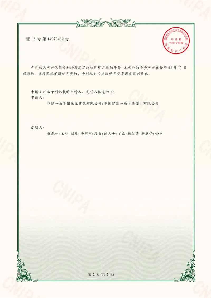 8、一局五2021210478956一种止水螺栓手动折断工具证书_2021-2023年优秀施组方案_施工组织设计_施组08-解放军新闻传播中心新闻采编用房翻建工程施工组织设计_3成果证明_3、专利