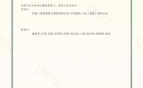 8、一局五2021210478956一种止水螺栓手动折断工具证书_2021-2023年优秀施组方案_施工组织设计_施组08-解放军新闻传播中心新闻采编用房翻建工程施工组织设计_3成果证明_3、专利