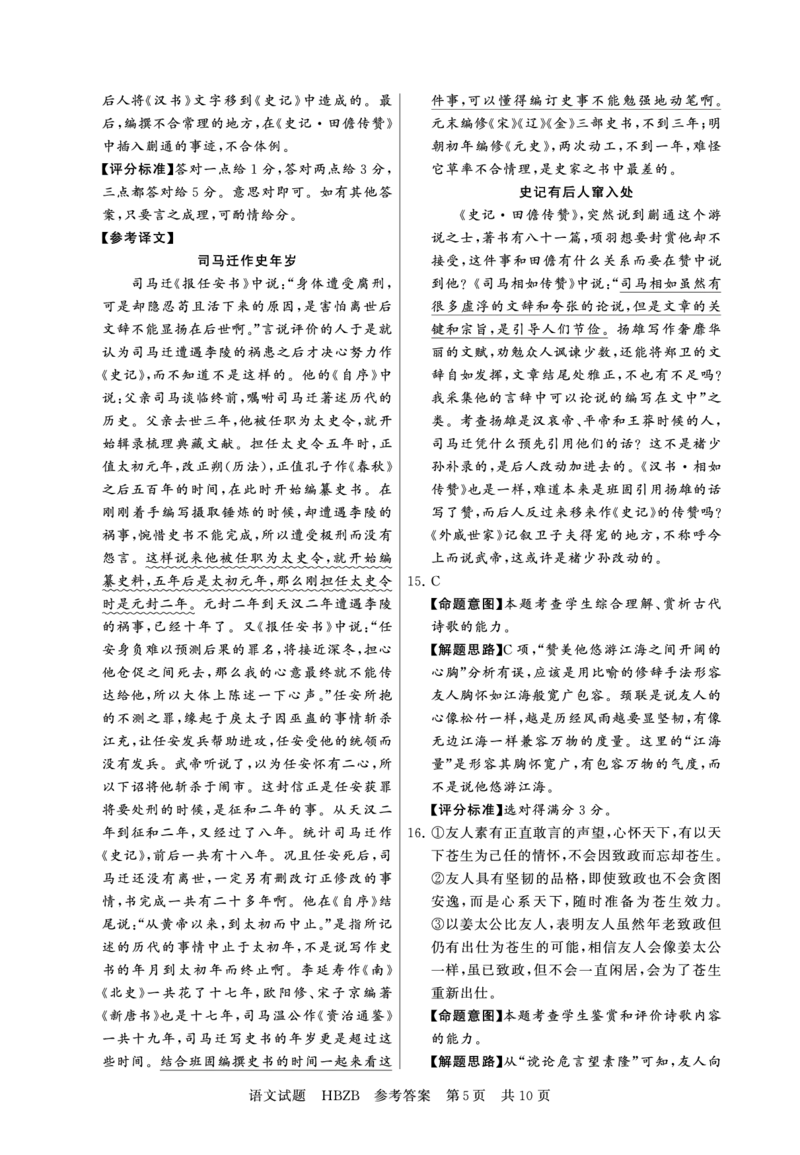 2025年3月高三T8联考语文试卷答案_@高三模考真题_2025年3月高三T8联考试卷及答案