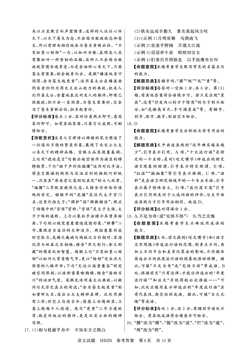 2025年3月高三T8联考语文试卷答案_@高三模考真题_2025年3月高三T8联考试卷及答案