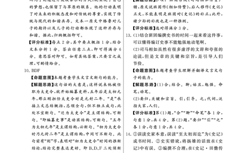 2025年3月高三T8联考语文试卷答案_@高三模考真题_2025年3月高三T8联考试卷及答案