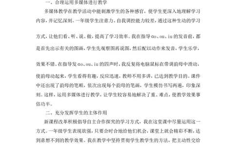 汉语拼音11《aoouiu》教学反思_一年级语文上册（统编版）_教学反思