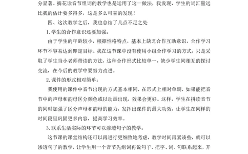 汉语拼音11《aoouiu》教学反思_一年级语文上册（统编版）_教学反思