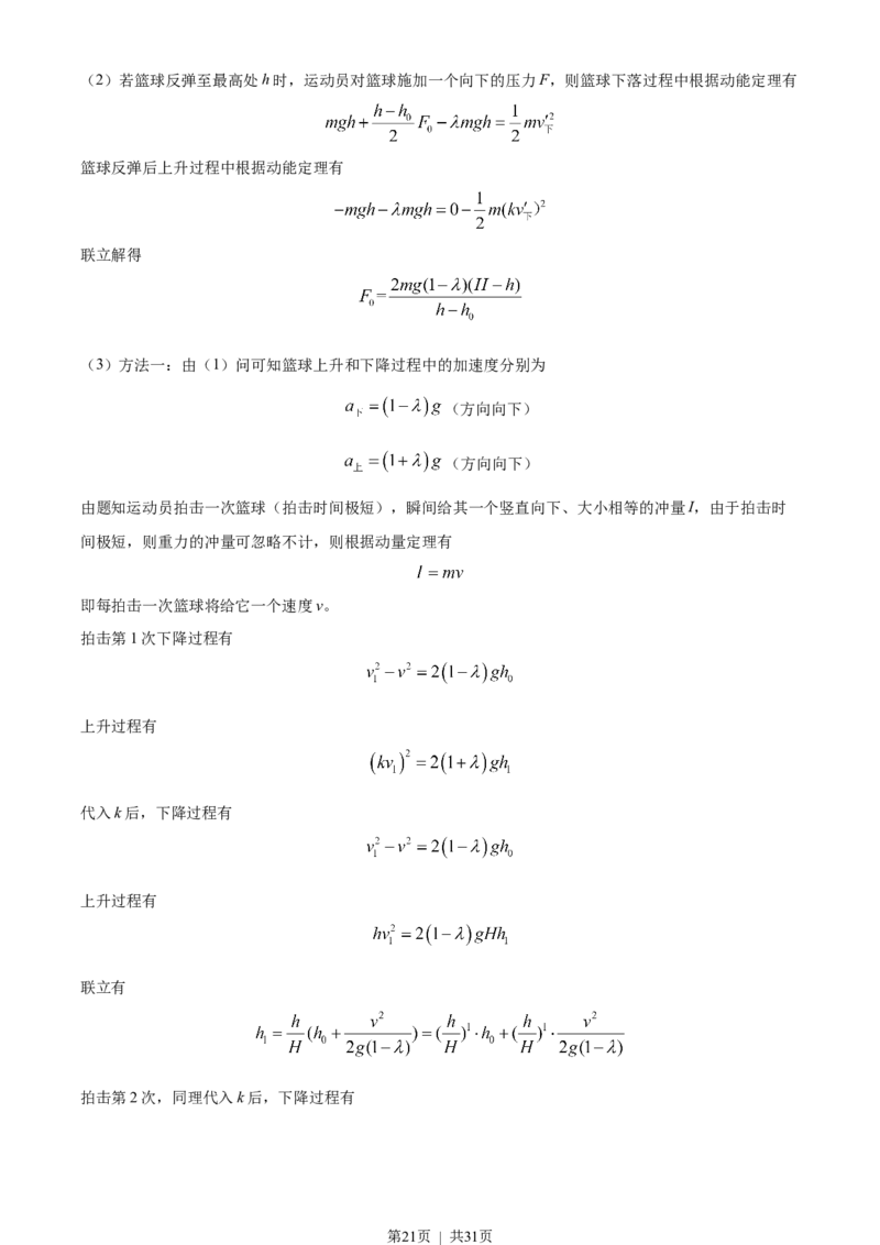 2022年高考物理试卷（湖南）（解析卷）_物理历年高考真题_新&middot;Word版2008-2025&middot;高考物理真题_物理（按试卷类型分类）2008-2025_自主命题卷&middot;物理（2008-2025）_湖南自主命题&middot;物理（2021-2025）