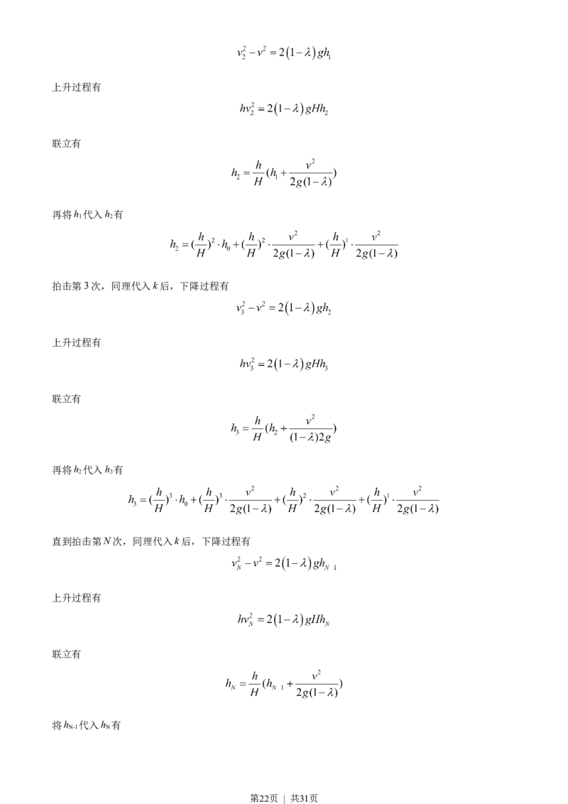 2022年高考物理试卷（湖南）（解析卷）_物理历年高考真题_新&middot;Word版2008-2025&middot;高考物理真题_物理（按试卷类型分类）2008-2025_自主命题卷&middot;物理（2008-2025）_湖南自主命题&middot;物理（2021-2025）