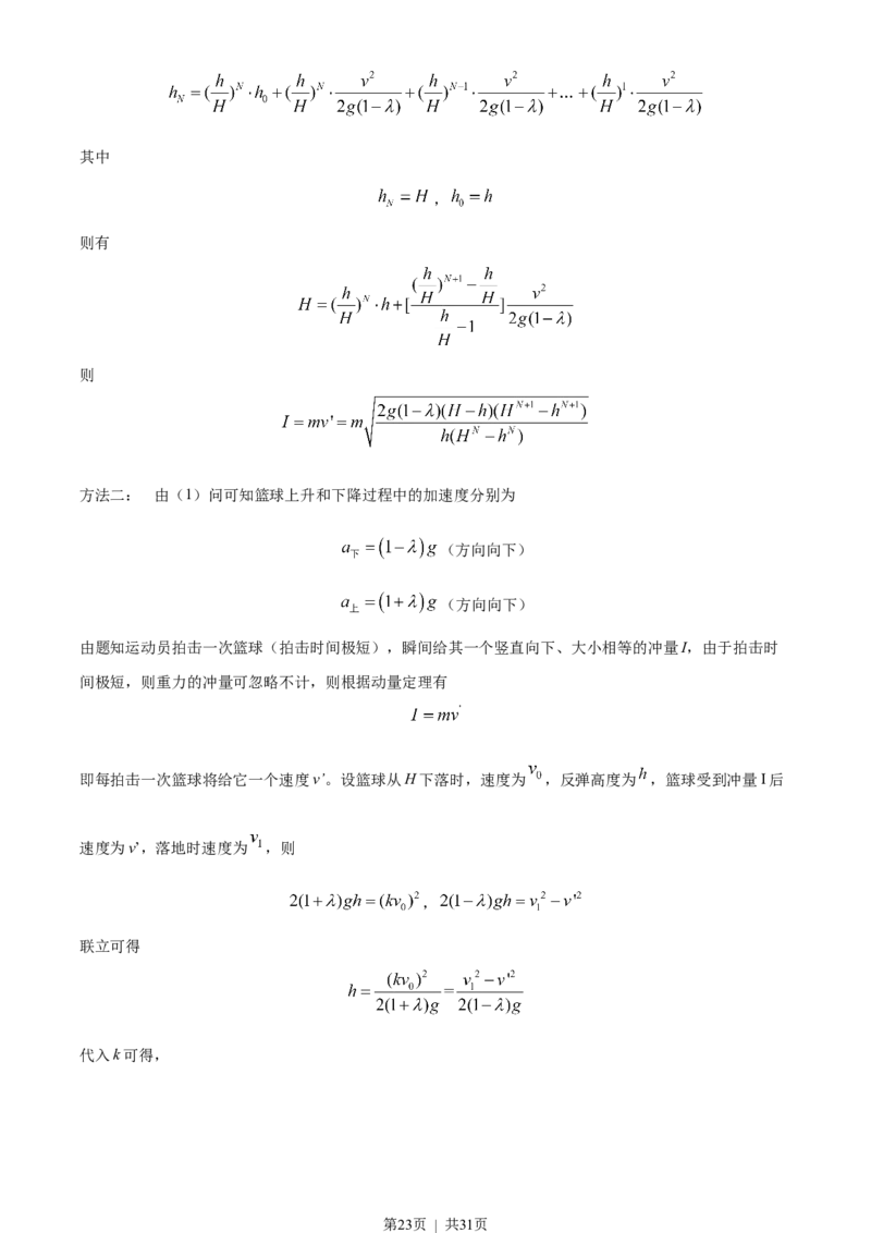2022年高考物理试卷（湖南）（解析卷）_物理历年高考真题_新&middot;Word版2008-2025&middot;高考物理真题_物理（按试卷类型分类）2008-2025_自主命题卷&middot;物理（2008-2025）_湖南自主命题&middot;物理（2021-2025）