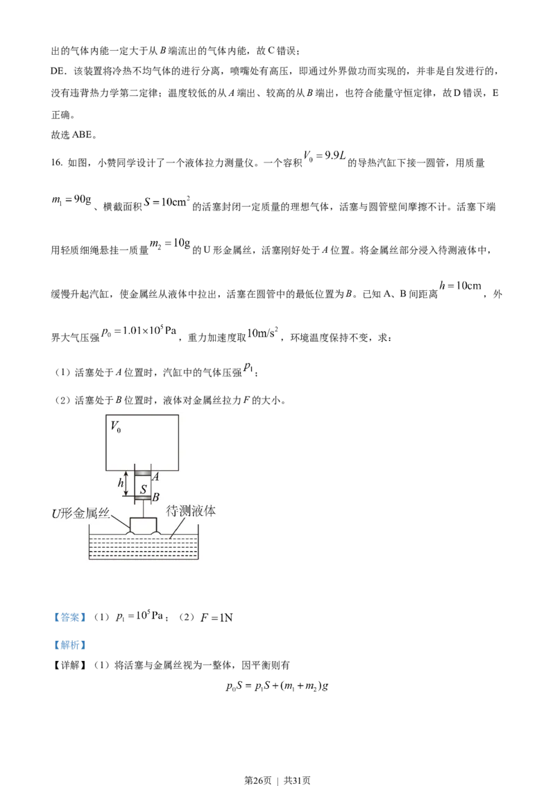 2022年高考物理试卷（湖南）（解析卷）_物理历年高考真题_新&middot;Word版2008-2025&middot;高考物理真题_物理（按试卷类型分类）2008-2025_自主命题卷&middot;物理（2008-2025）_湖南自主命题&middot;物理（2021-2025）