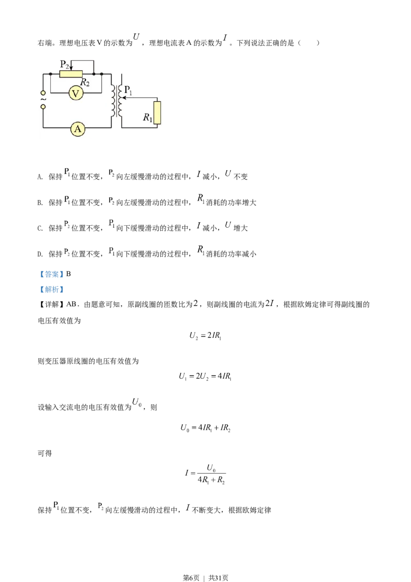 2022年高考物理试卷（湖南）（解析卷）_物理历年高考真题_新&middot;Word版2008-2025&middot;高考物理真题_物理（按试卷类型分类）2008-2025_自主命题卷&middot;物理（2008-2025）_湖南自主命题&middot;物理（2021-2025）
