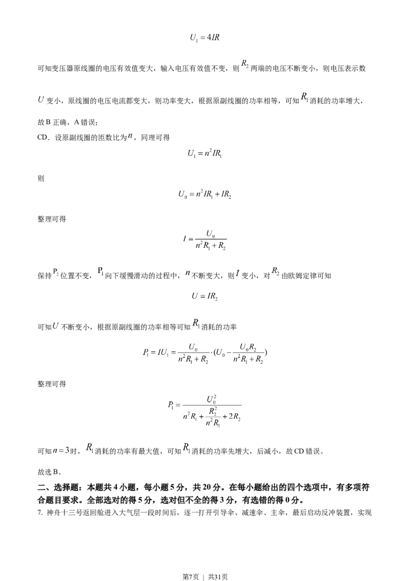 2022年高考物理试卷（湖南）（解析卷）_物理历年高考真题_新&middot;Word版2008-2025&middot;高考物理真题_物理（按试卷类型分类）2008-2025_自主命题卷&middot;物理（2008-2025）_湖南自主命题&middot;物理（2021-2025）