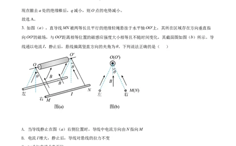 2022年高考物理试卷（湖南）（解析卷）_物理历年高考真题_新&middot;Word版2008-2025&middot;高考物理真题_物理（按试卷类型分类）2008-2025_自主命题卷&middot;物理（2008-2025）_湖南自主命题&middot;物理（2021-2025）