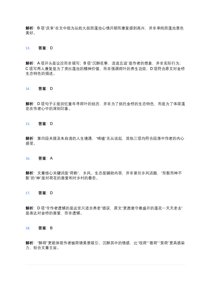 2025年体育单招语文模拟测试（4）答案及解析_006体育资料_语文2014-2025年真题+55套模拟卷_2025（新考纲）全国体育单招全真模拟卷（语文）（14套）