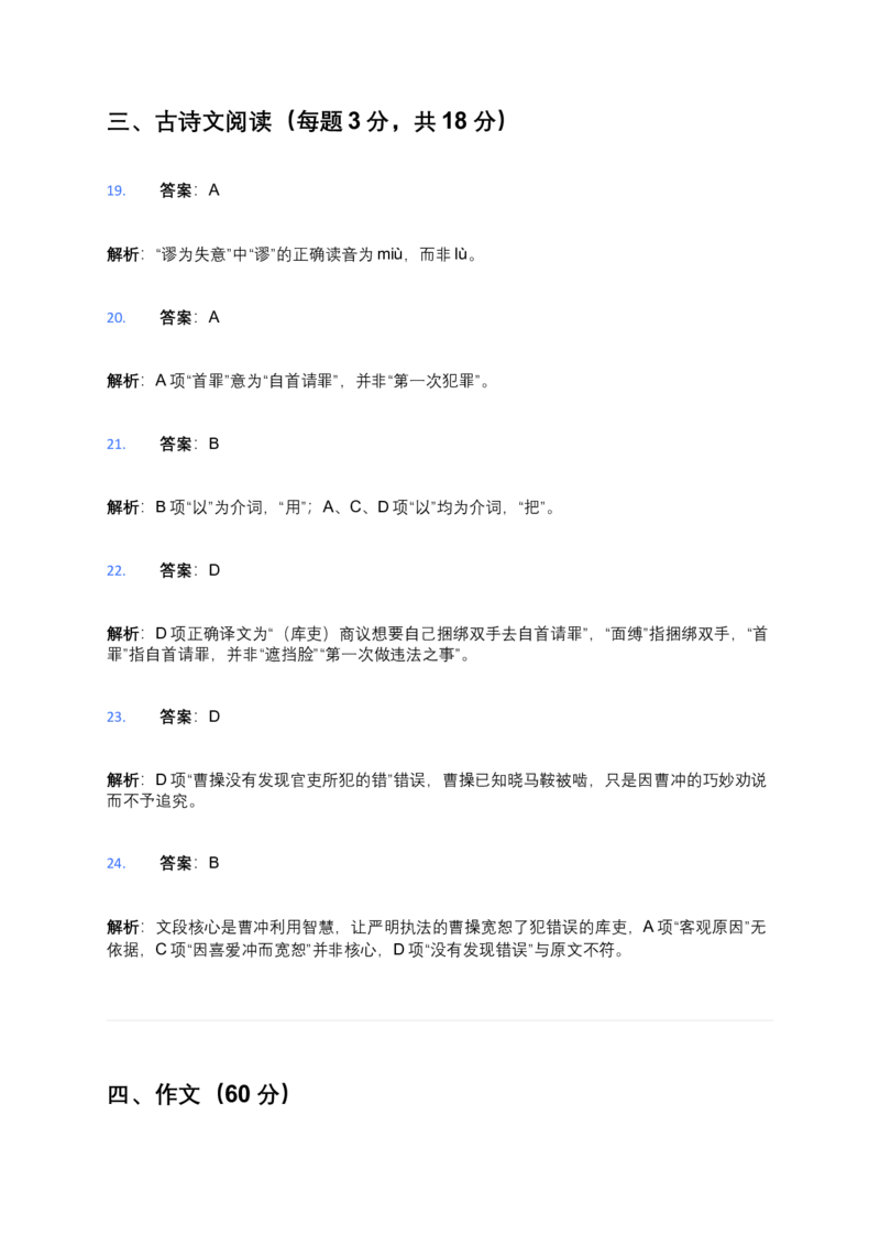 2025年体育单招语文模拟测试（4）答案及解析_006体育资料_语文2014-2025年真题+55套模拟卷_2025（新考纲）全国体育单招全真模拟卷（语文）（14套）