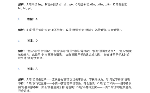 2025年体育单招语文模拟测试（4）答案及解析_006体育资料_语文2014-2025年真题+55套模拟卷_2025（新考纲）全国体育单招全真模拟卷（语文）（14套）