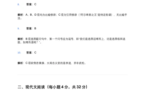 2025年体育单招语文模拟测试（4）答案及解析_006体育资料_语文2014-2025年真题+55套模拟卷_2025（新考纲）全国体育单招全真模拟卷（语文）（14套）