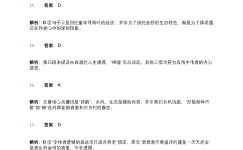 2025年体育单招语文模拟测试（4）答案及解析_006体育资料_语文2014-2025年真题+55套模拟卷_2025（新考纲）全国体育单招全真模拟卷（语文）（14套）