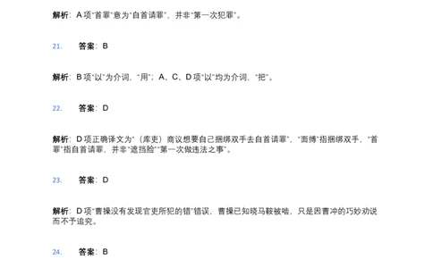 2025年体育单招语文模拟测试（4）答案及解析_006体育资料_语文2014-2025年真题+55套模拟卷_2025（新考纲）全国体育单招全真模拟卷（语文）（14套）