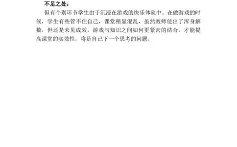 汉语拼音4dtnl教学反思3_一年级语文上册（统编版）_老课标资料_教学反思