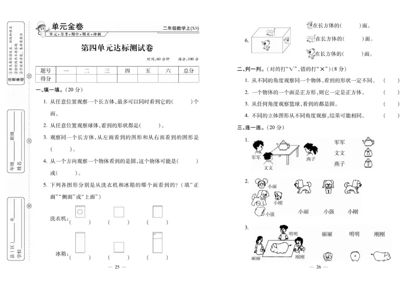 《全能夺冠金卷100分》数学2年级上册（XS）_二年级上下册资料_小学二年级学习资料-25年更新版_2-03、小学二年级数学上册_2-3-2、练习题、作业、试题、试卷_西师版_电子册类