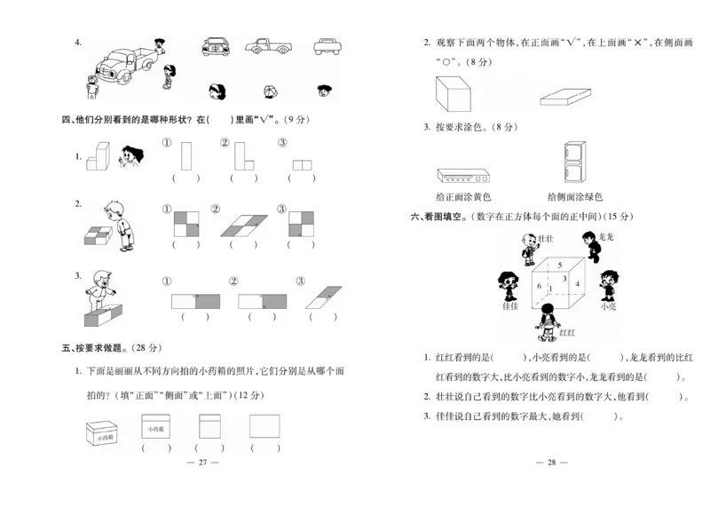 《全能夺冠金卷100分》数学2年级上册（XS）_二年级上下册资料_小学二年级学习资料-25年更新版_2-03、小学二年级数学上册_2-3-2、练习题、作业、试题、试卷_西师版_电子册类