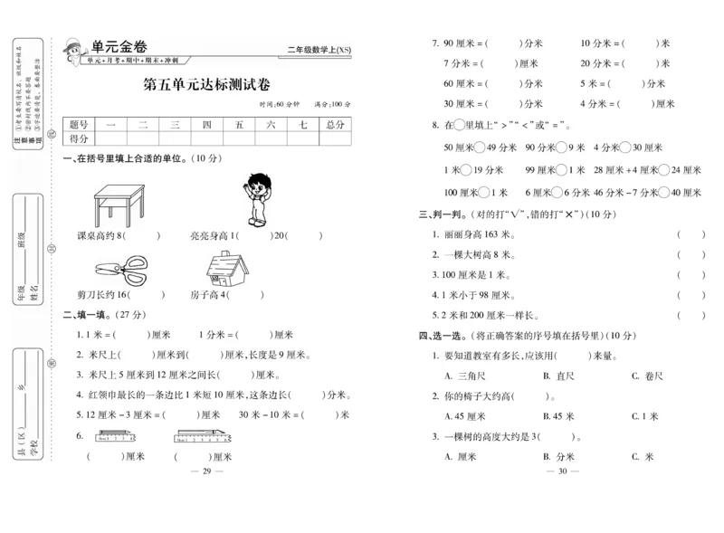 《全能夺冠金卷100分》数学2年级上册（XS）_二年级上下册资料_小学二年级学习资料-25年更新版_2-03、小学二年级数学上册_2-3-2、练习题、作业、试题、试卷_西师版_电子册类