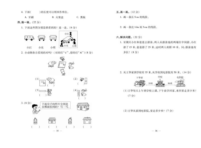 《全能夺冠金卷100分》数学2年级上册（XS）_二年级上下册资料_小学二年级学习资料-25年更新版_2-03、小学二年级数学上册_2-3-2、练习题、作业、试题、试卷_西师版_电子册类