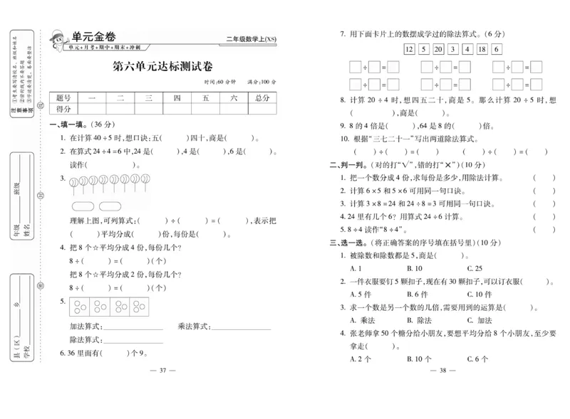 《全能夺冠金卷100分》数学2年级上册（XS）_二年级上下册资料_小学二年级学习资料-25年更新版_2-03、小学二年级数学上册_2-3-2、练习题、作业、试题、试卷_西师版_电子册类