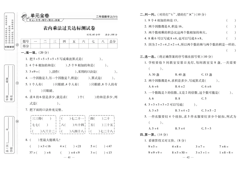 《全能夺冠金卷100分》数学2年级上册（XS）_二年级上下册资料_小学二年级学习资料-25年更新版_2-03、小学二年级数学上册_2-3-2、练习题、作业、试题、试卷_西师版_电子册类