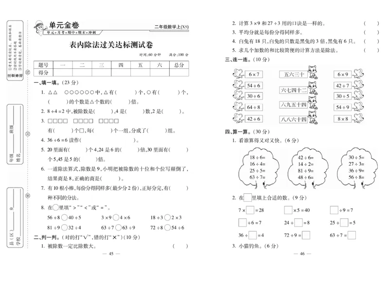 《全能夺冠金卷100分》数学2年级上册（XS）_二年级上下册资料_小学二年级学习资料-25年更新版_2-03、小学二年级数学上册_2-3-2、练习题、作业、试题、试卷_西师版_电子册类