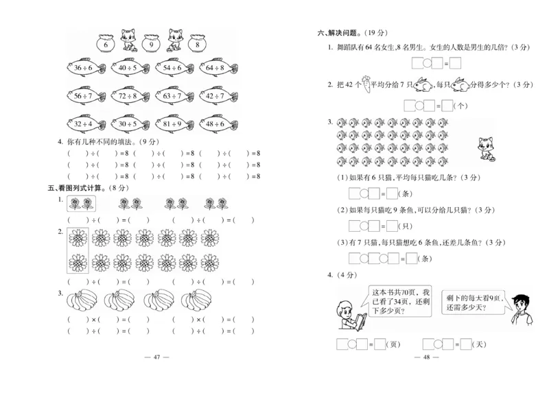 《全能夺冠金卷100分》数学2年级上册（XS）_二年级上下册资料_小学二年级学习资料-25年更新版_2-03、小学二年级数学上册_2-3-2、练习题、作业、试题、试卷_西师版_电子册类