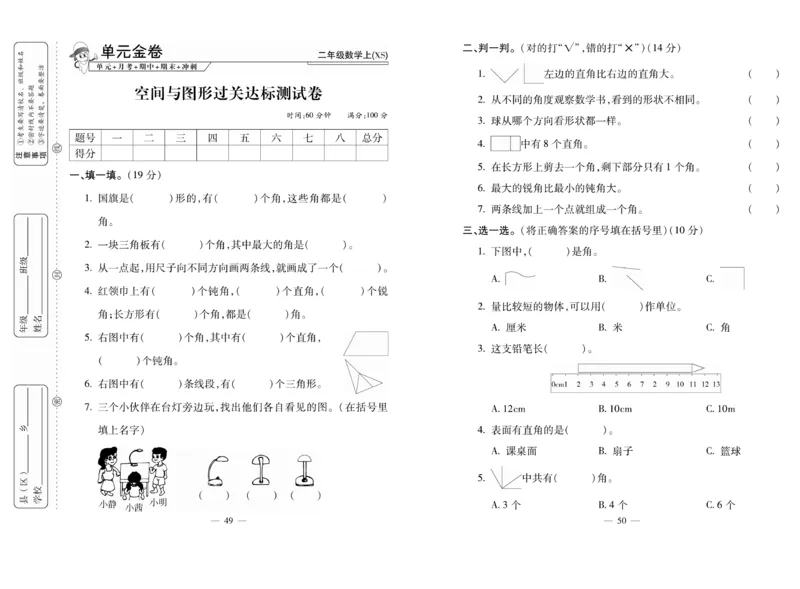 《全能夺冠金卷100分》数学2年级上册（XS）_二年级上下册资料_小学二年级学习资料-25年更新版_2-03、小学二年级数学上册_2-3-2、练习题、作业、试题、试卷_西师版_电子册类