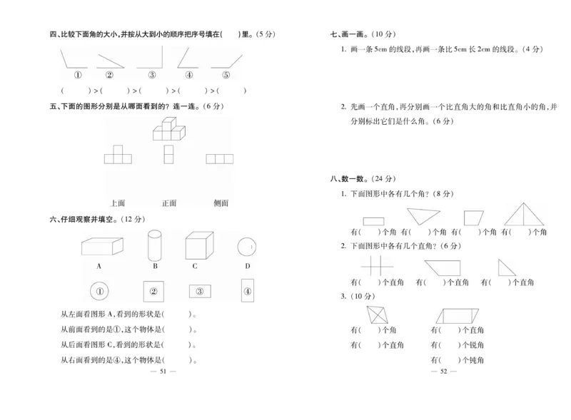 《全能夺冠金卷100分》数学2年级上册（XS）_二年级上下册资料_小学二年级学习资料-25年更新版_2-03、小学二年级数学上册_2-3-2、练习题、作业、试题、试卷_西师版_电子册类