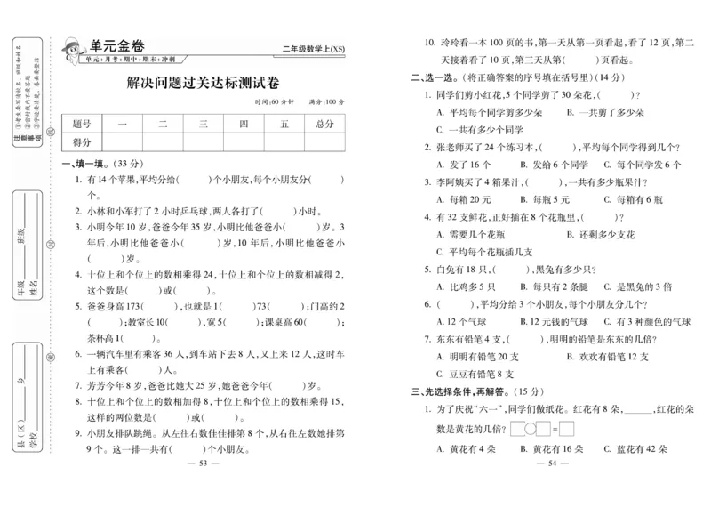 《全能夺冠金卷100分》数学2年级上册（XS）_二年级上下册资料_小学二年级学习资料-25年更新版_2-03、小学二年级数学上册_2-3-2、练习题、作业、试题、试卷_西师版_电子册类