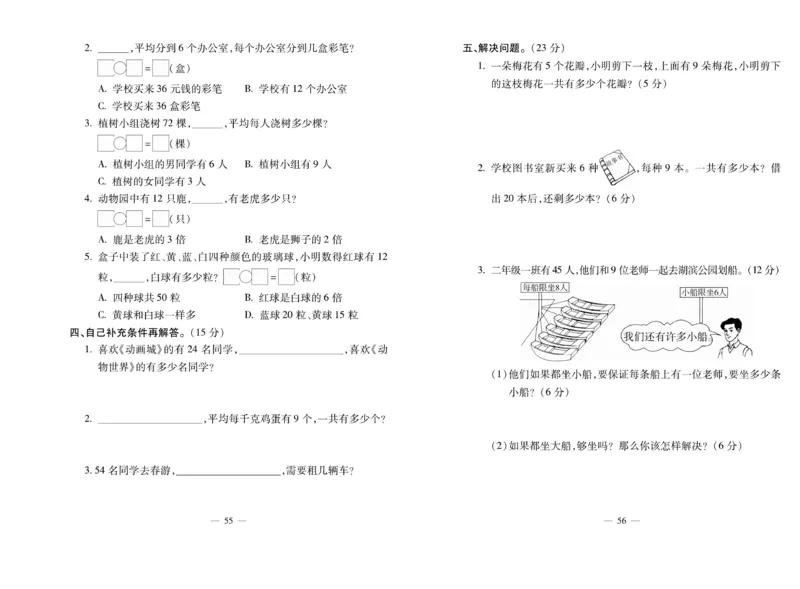 《全能夺冠金卷100分》数学2年级上册（XS）_二年级上下册资料_小学二年级学习资料-25年更新版_2-03、小学二年级数学上册_2-3-2、练习题、作业、试题、试卷_西师版_电子册类