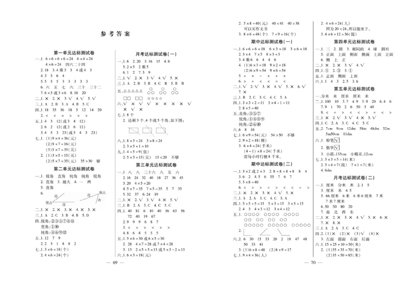 《全能夺冠金卷100分》数学2年级上册（XS）_二年级上下册资料_小学二年级学习资料-25年更新版_2-03、小学二年级数学上册_2-3-2、练习题、作业、试题、试卷_西师版_电子册类