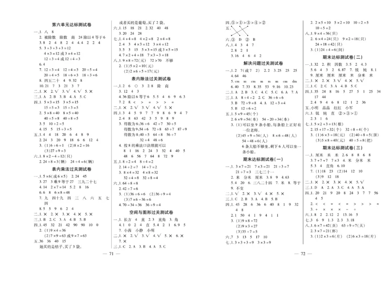 《全能夺冠金卷100分》数学2年级上册（XS）_二年级上下册资料_小学二年级学习资料-25年更新版_2-03、小学二年级数学上册_2-3-2、练习题、作业、试题、试卷_西师版_电子册类