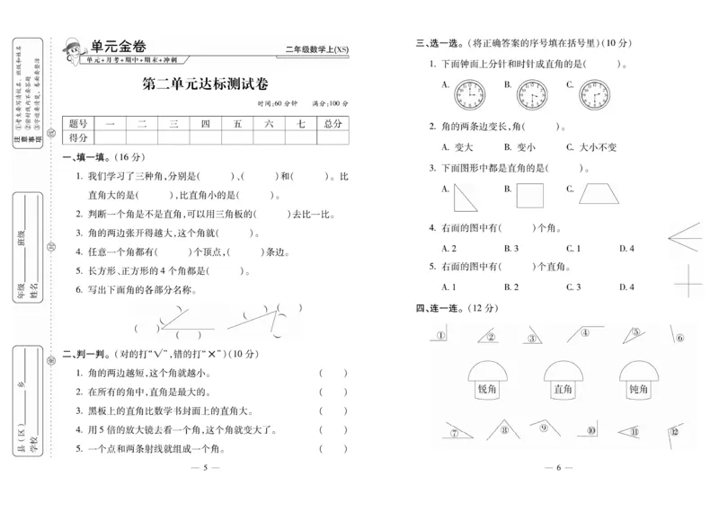 《全能夺冠金卷100分》数学2年级上册（XS）_二年级上下册资料_小学二年级学习资料-25年更新版_2-03、小学二年级数学上册_2-3-2、练习题、作业、试题、试卷_西师版_电子册类