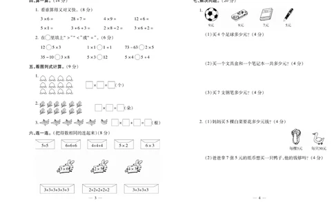 《全能夺冠金卷100分》数学2年级上册（XS）_二年级上下册资料_小学二年级学习资料-25年更新版_2-03、小学二年级数学上册_2-3-2、练习题、作业、试题、试卷_西师版_电子册类