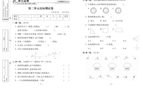 《全能夺冠金卷100分》数学2年级上册（XS）_二年级上下册资料_小学二年级学习资料-25年更新版_2-03、小学二年级数学上册_2-3-2、练习题、作业、试题、试卷_西师版_电子册类
