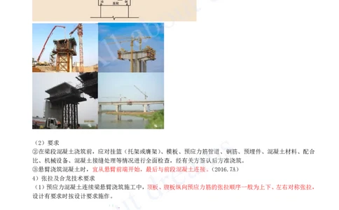 2025-33-第2章-2.4-城市桥梁上部结构施工（四）_2026年一级建造师_2026年一建市政_2025年一建市政SVIP_02-基础精讲✿高端面授✿深度强化_10-市政《天一精讲班》潘旭KL_讲义