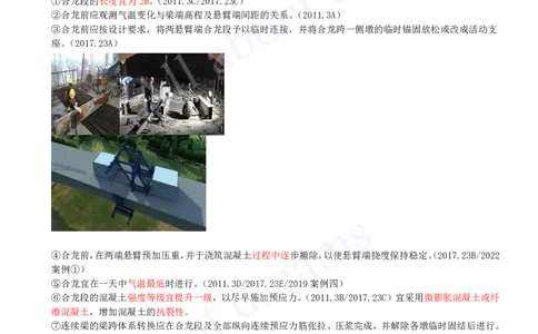 2025-33-第2章-2.4-城市桥梁上部结构施工（四）_2026年一级建造师_2026年一建市政_2025年一建市政SVIP_02-基础精讲✿高端面授✿深度强化_10-市政《天一精讲班》潘旭KL_讲义