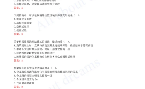 2025-33-第2章-2.4-城市桥梁上部结构施工（四）_2026年一级建造师_2026年一建市政_2025年一建市政SVIP_02-基础精讲✿高端面授✿深度强化_10-市政《天一精讲班》潘旭KL_讲义