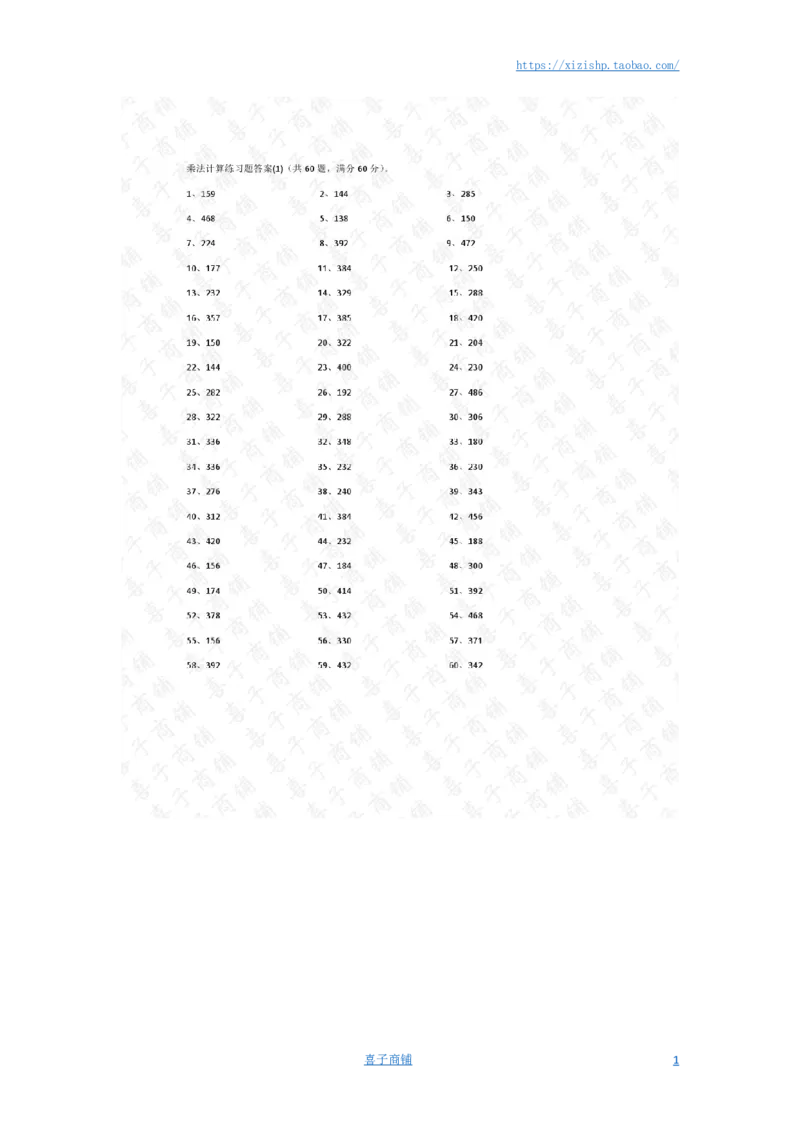 60以内X1位第41~60篇答案_小学数学口算竖式脱式计算应用题一二三四五六年级上下册电_小学数学口算题库电子版（1-6）_小学数学口算三年级_口算题适合3年级