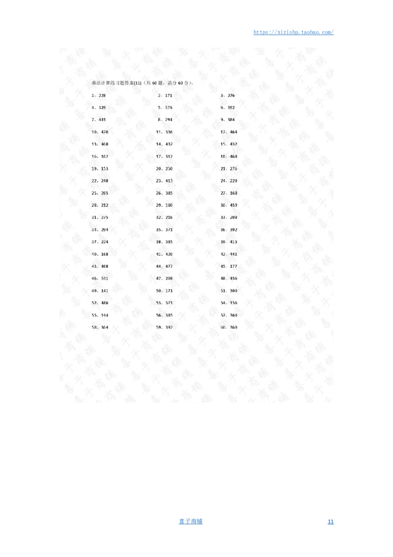 60以内X1位第41~60篇答案_小学数学口算竖式脱式计算应用题一二三四五六年级上下册电_小学数学口算题库电子版（1-6）_小学数学口算三年级_口算题适合3年级