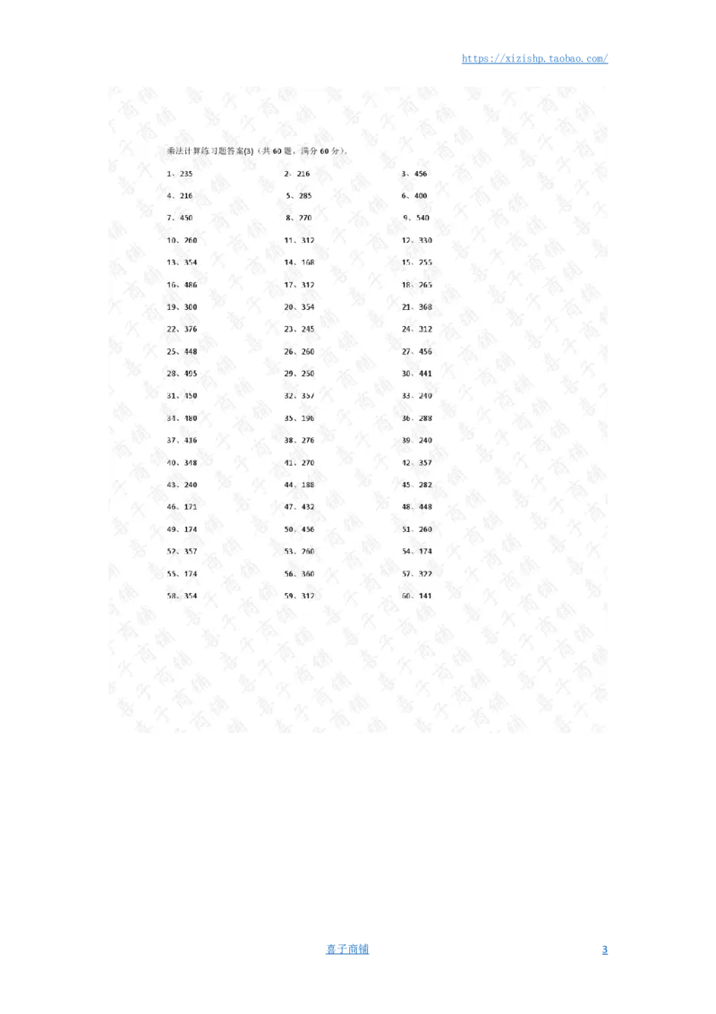 60以内X1位第41~60篇答案_小学数学口算竖式脱式计算应用题一二三四五六年级上下册电_小学数学口算题库电子版（1-6）_小学数学口算三年级_口算题适合3年级