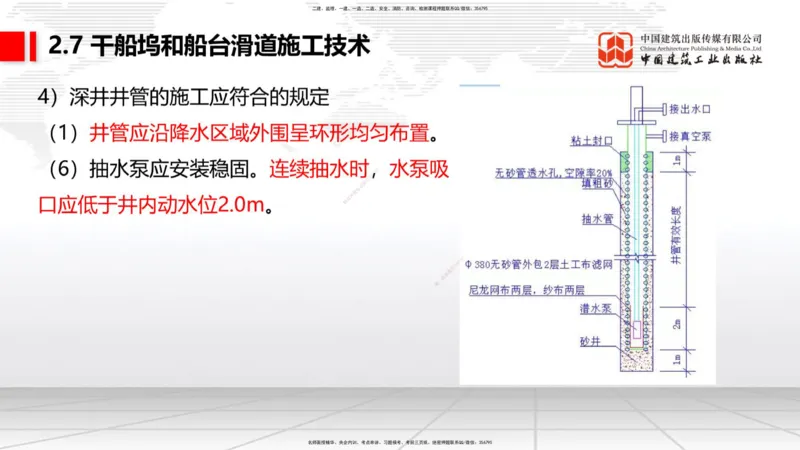 B23节：2.7干船坞与船台滑道施工技术（2）（06.26）_2026年一级建造师_2026年一建港航_2025年一建港航SVIP_02-基础精讲✿高端面授✿深度强化_03-港航《两轮基础直播》陈冬铭JGS_讲义