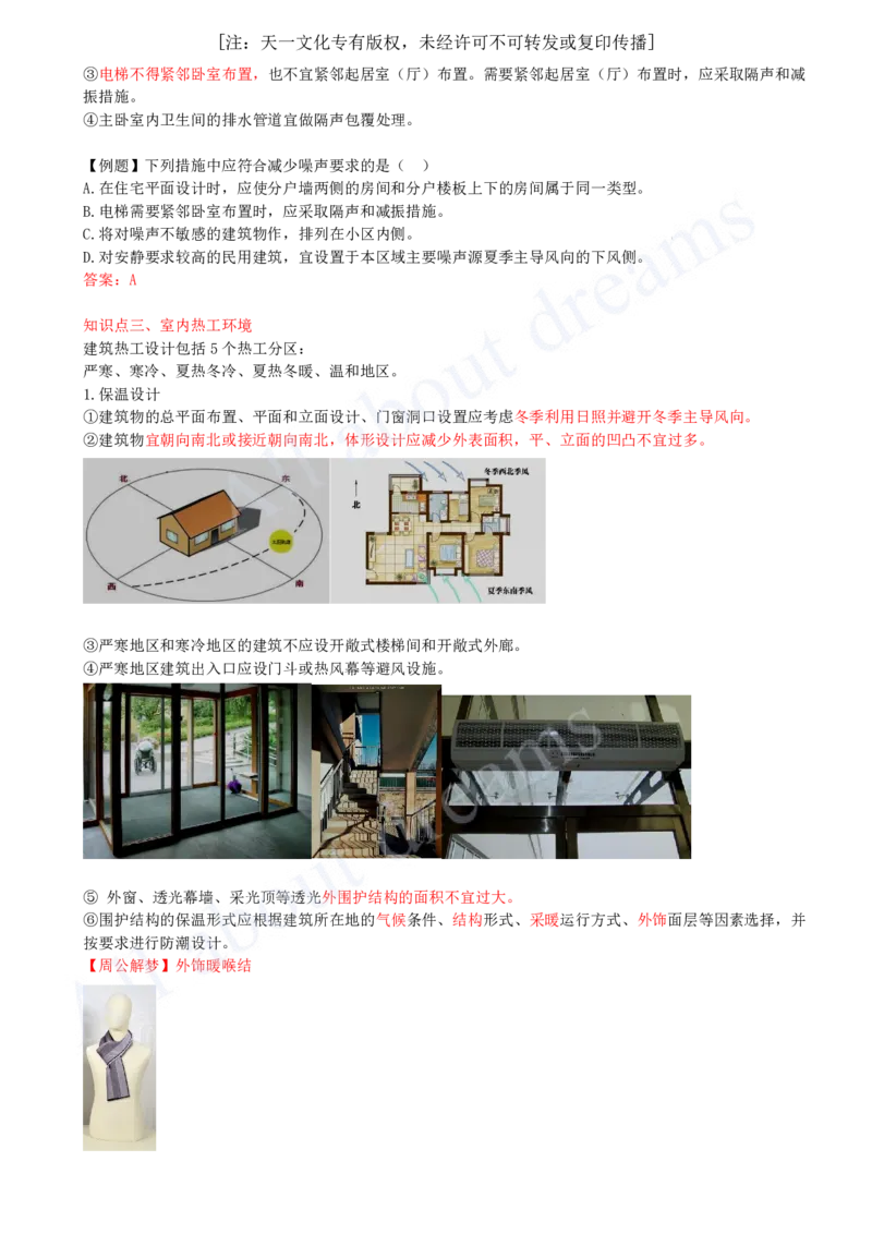 2025-04-第1章-1.1-建筑物的构成与设计要求（四）_2026年一级建造师_2026年一建建筑_2025年一建建筑SVIP_02-基础精讲✿高端面授✿深度强化_13-建筑《天一精讲班》周超KL_讲义