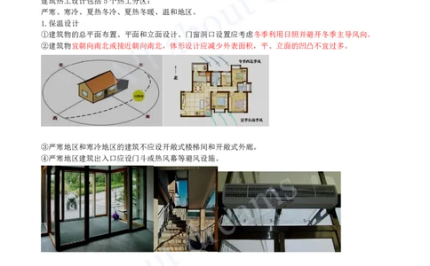 2025-04-第1章-1.1-建筑物的构成与设计要求（四）_2026年一级建造师_2026年一建建筑_2025年一建建筑SVIP_02-基础精讲✿高端面授✿深度强化_13-建筑《天一精讲班》周超KL_讲义