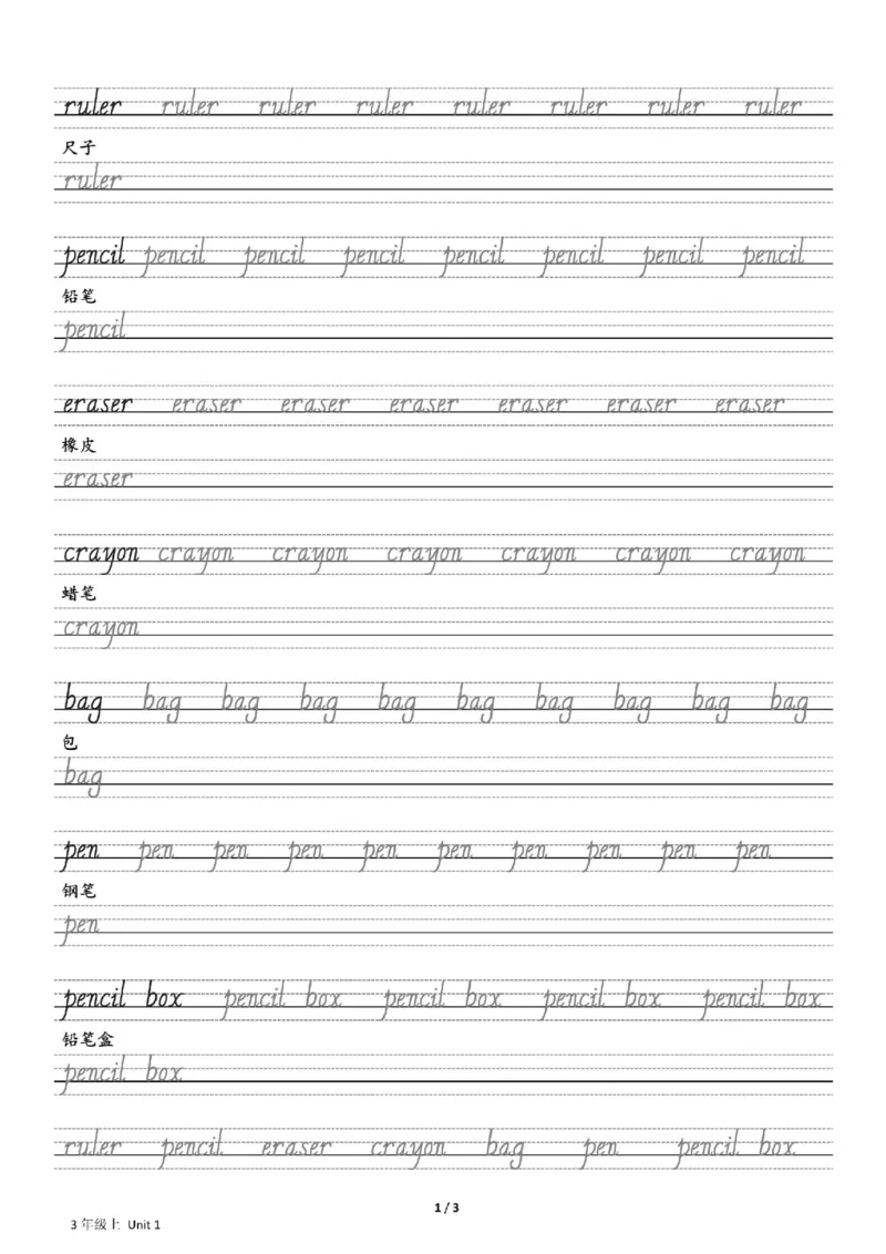 PEP版英语三上单词句字贴_三年级上下册资料_三年级上语数英上下册学习资料_3-8-5、小学三年级英语上册_人教PEP版_6、专项练习