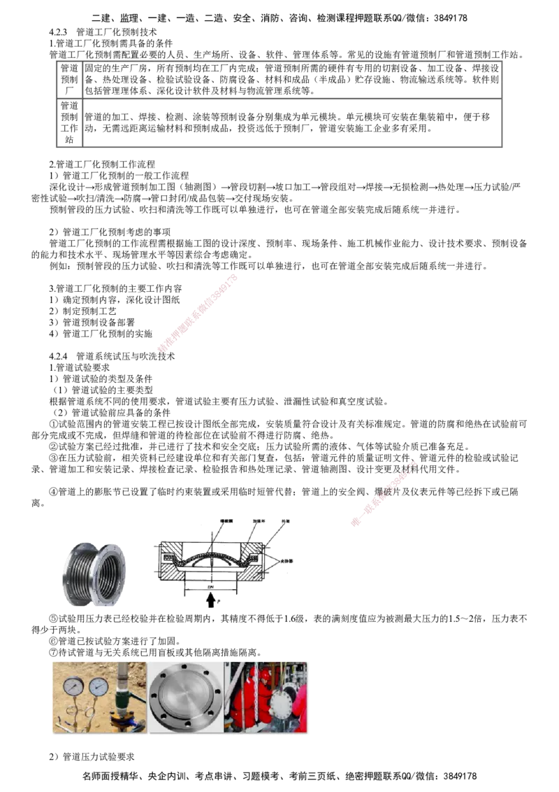 第07讲　管道工厂化预制、管道系统试压与吹洗技术（一）_2026年一级建造师_2026年一建机电_2025年一建机电SVIP_02-基础精讲✿高端面授✿深度强化_04-机电《基础精讲班》康仁杰JG