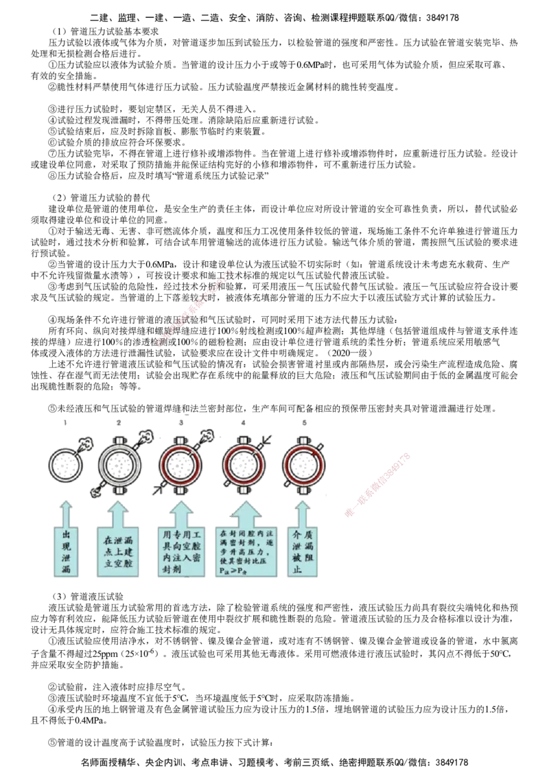 第07讲　管道工厂化预制、管道系统试压与吹洗技术（一）_2026年一级建造师_2026年一建机电_2025年一建机电SVIP_02-基础精讲✿高端面授✿深度强化_04-机电《基础精讲班》康仁杰JG